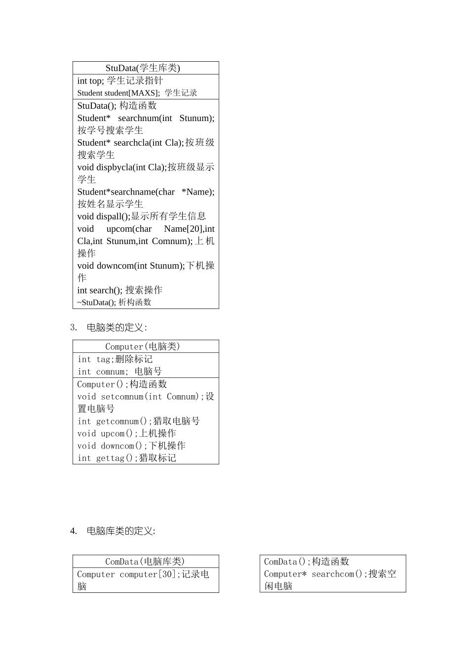 C++机房计费管理系统样本_第3页