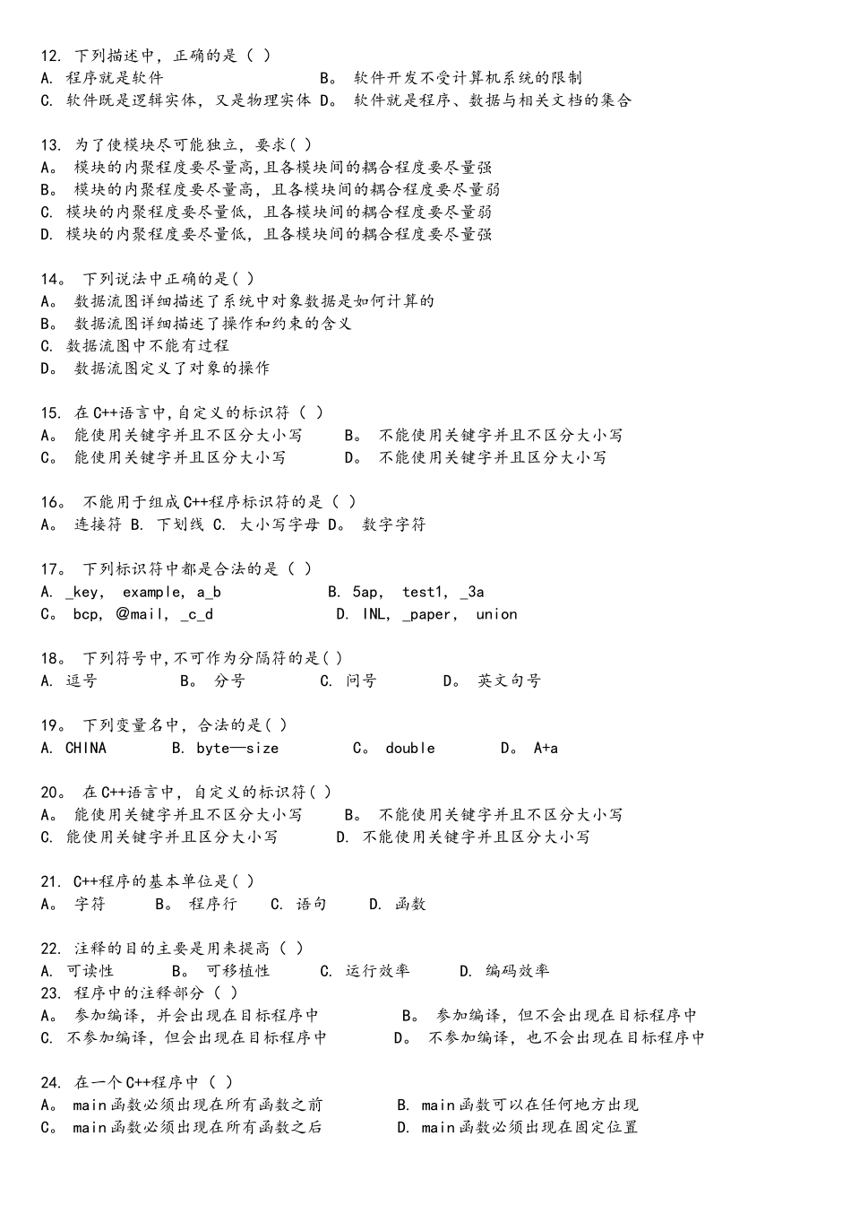 C++常见选择填空习题集_第2页