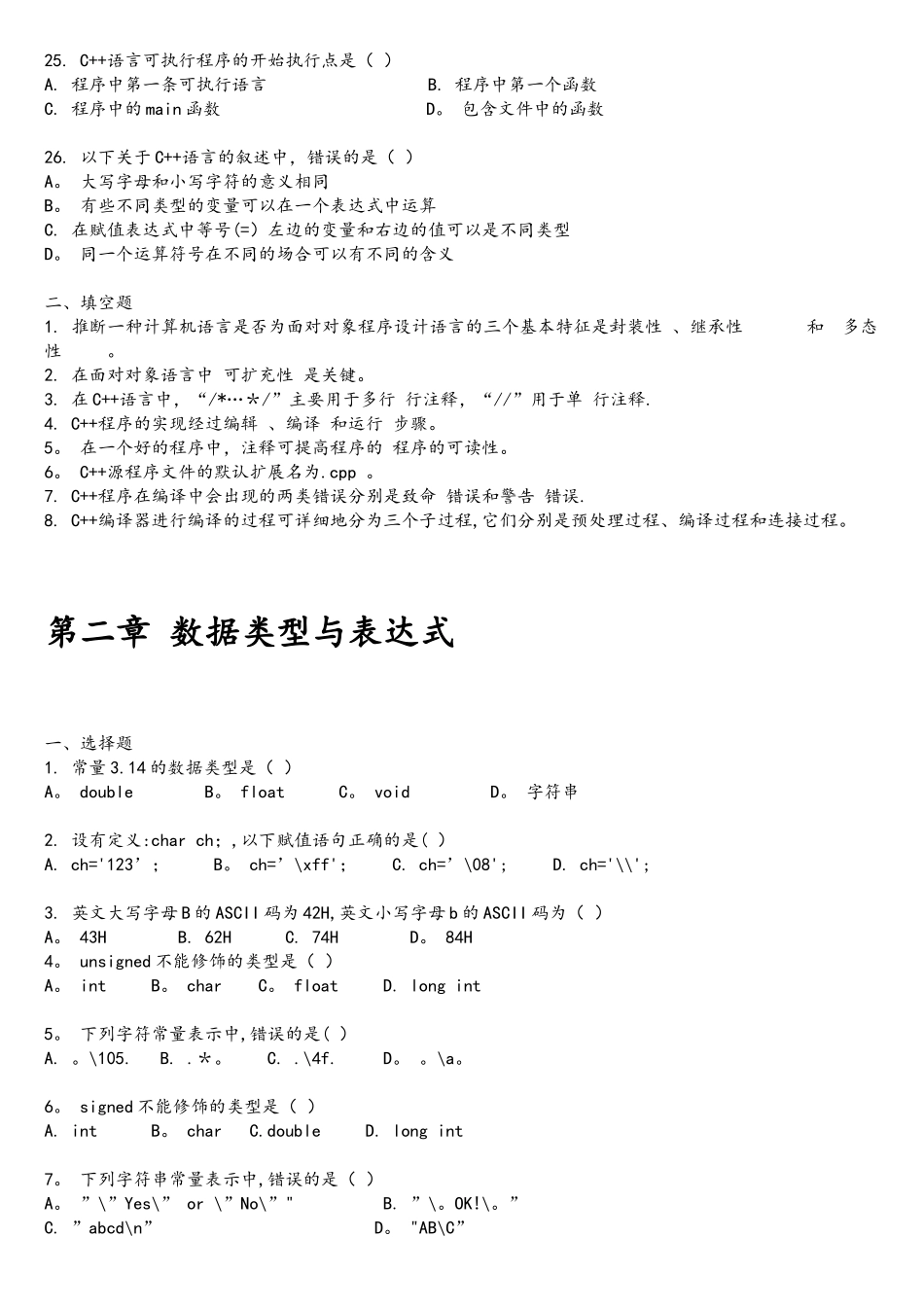 C++常见选择填空习题集_第3页