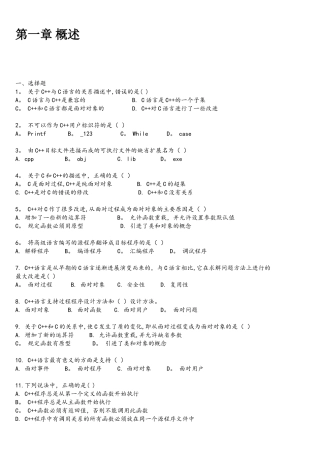 C++常见选择填空习题集