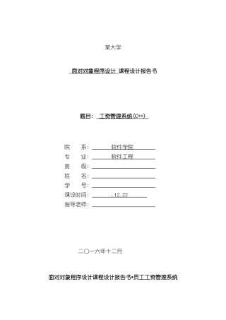 C++工资管理系统样本