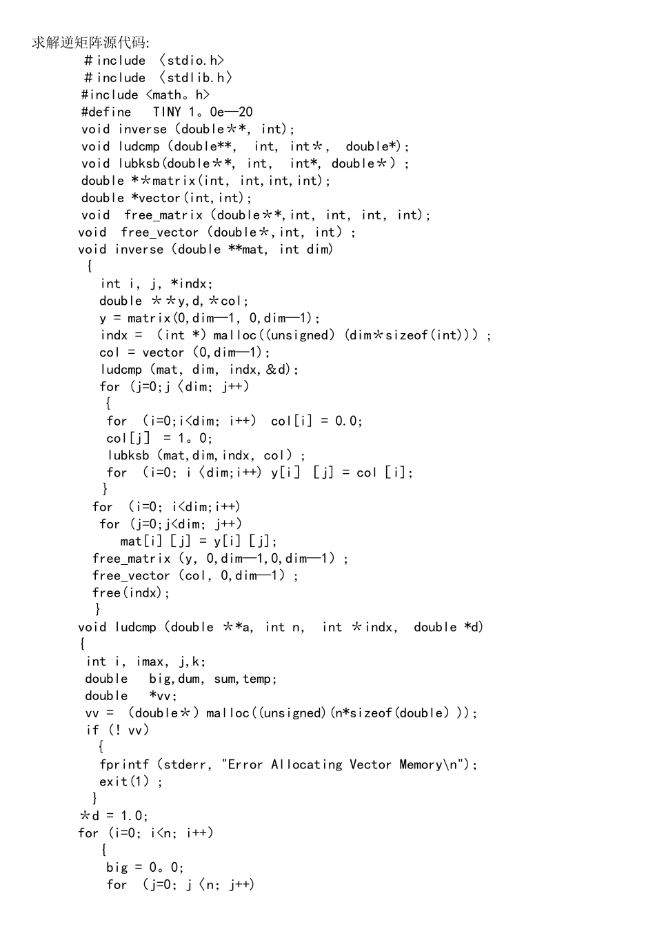 C++求矩阵的逆程序代码_第1页