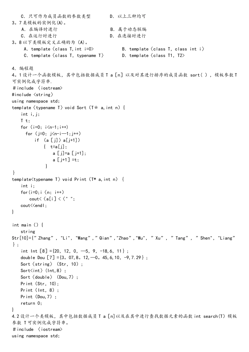 c++模板及应用习题答案_第2页