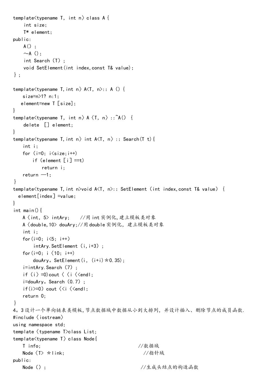 c++模板及应用习题答案_第3页
