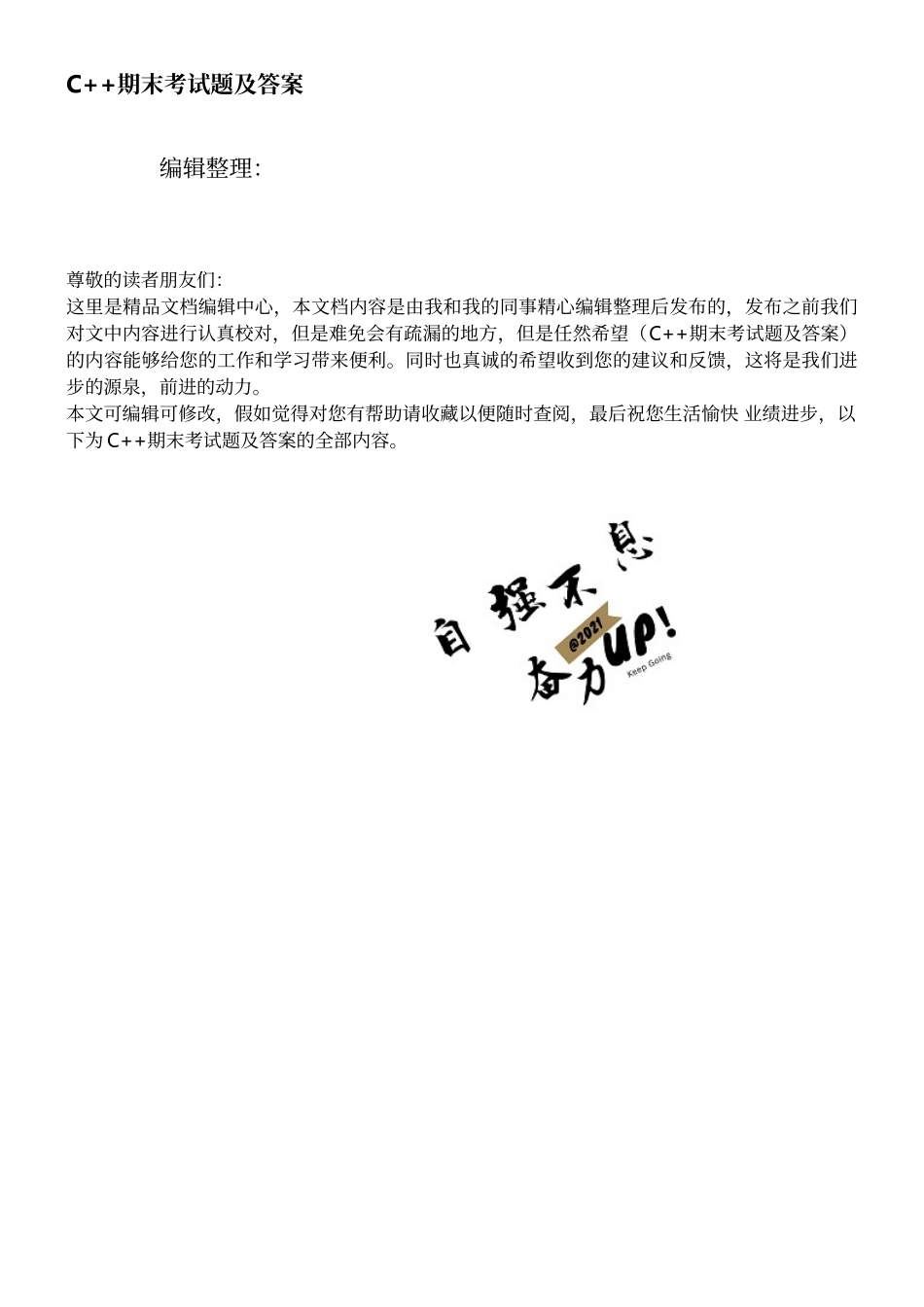 C++期末考试题及答案_第1页