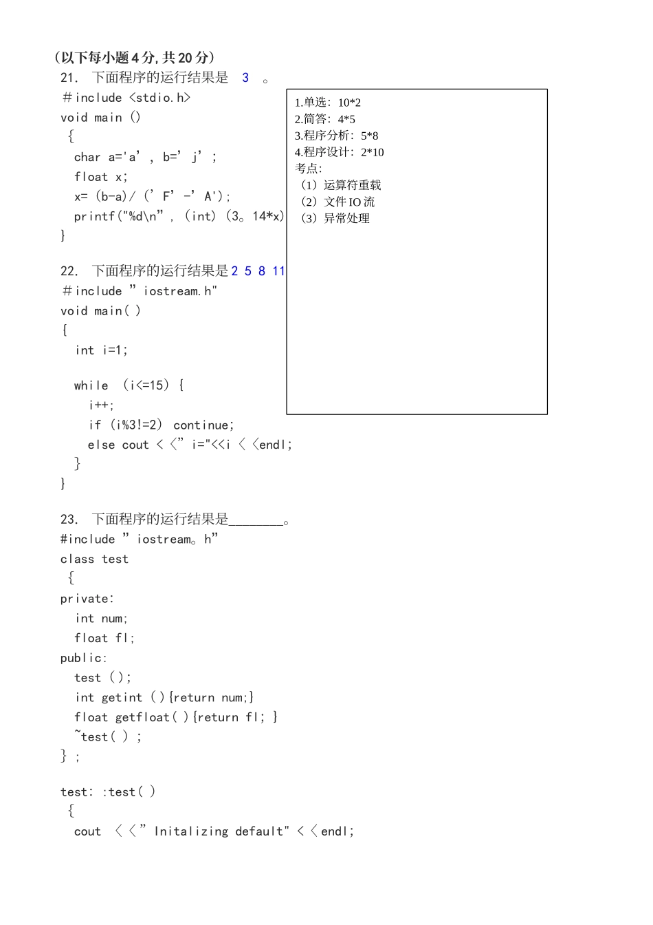 C++期末考试题及答案_第3页