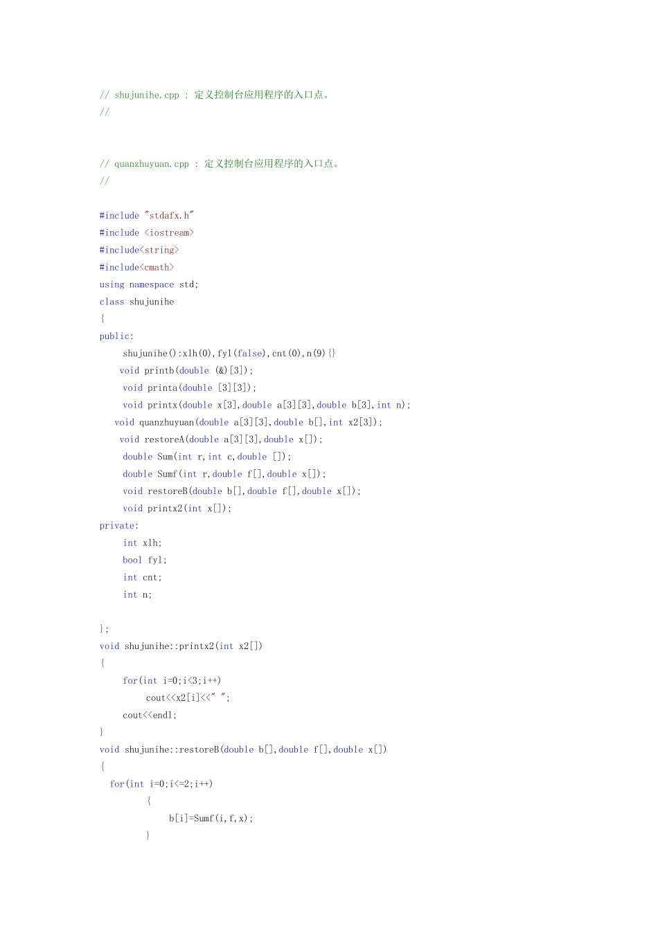 C++最小二乘法求多项式拟合曲线_第1页
