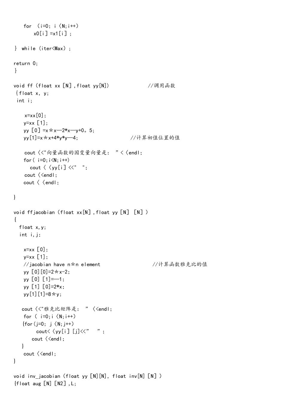 c++求解非线性方程组的牛顿顿迭代法_第2页