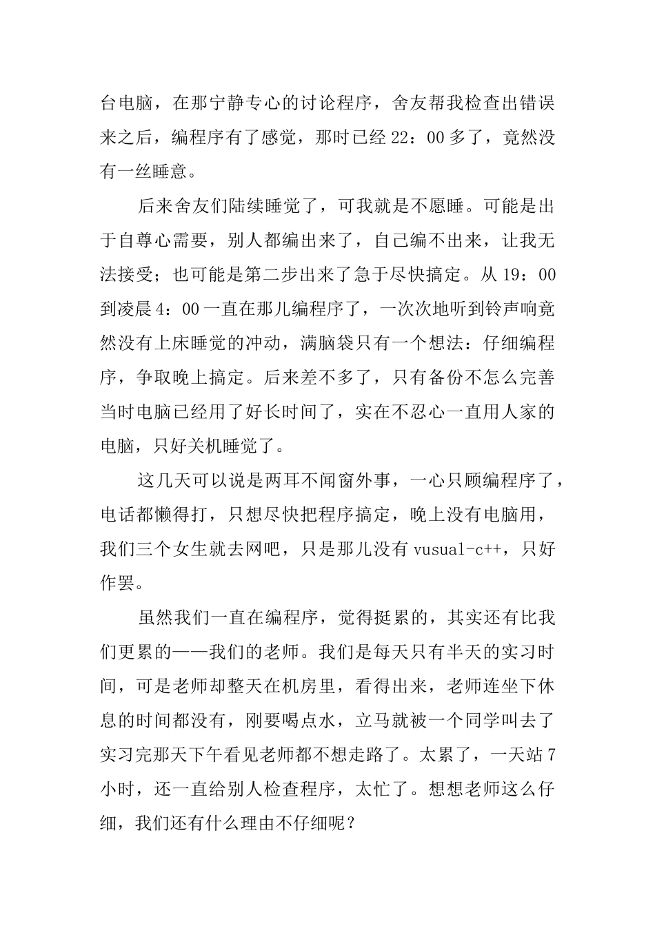 c++程序毕业实习报告_第2页