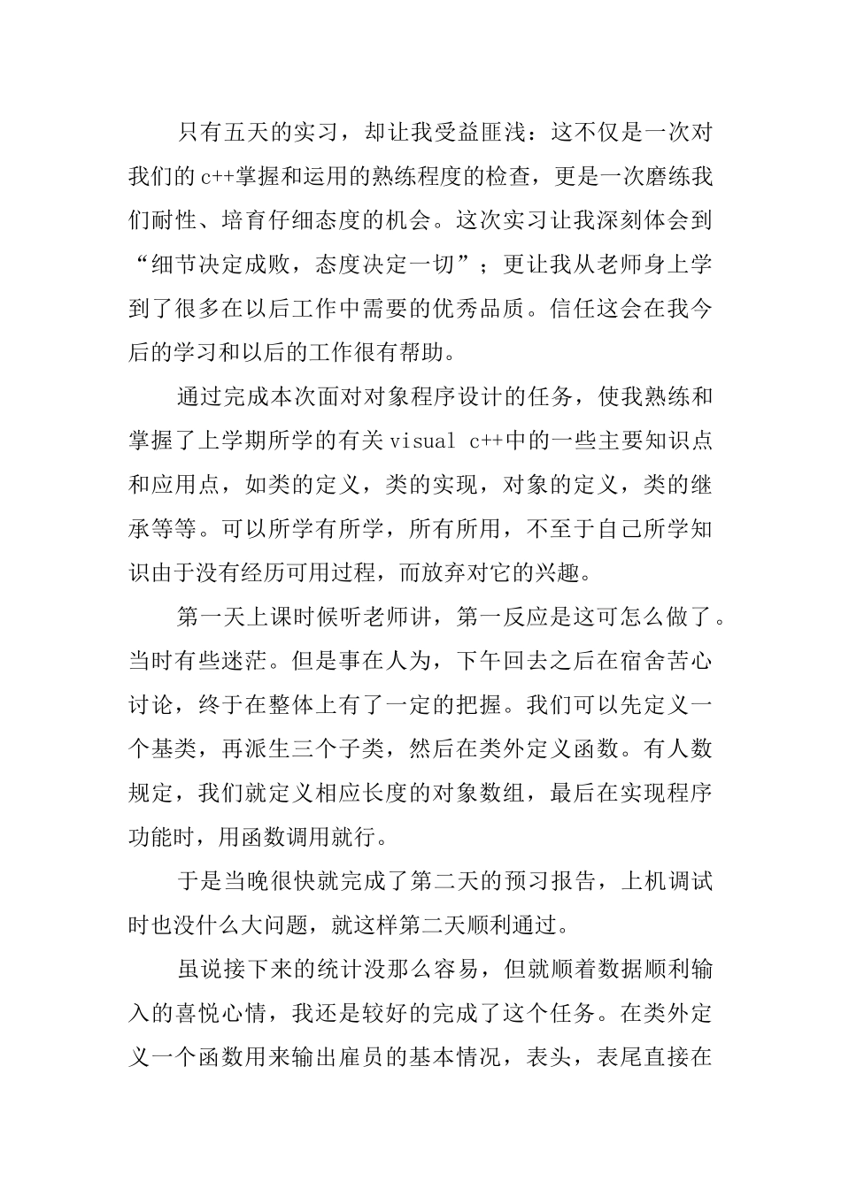 c++程序毕业实习报告_第3页