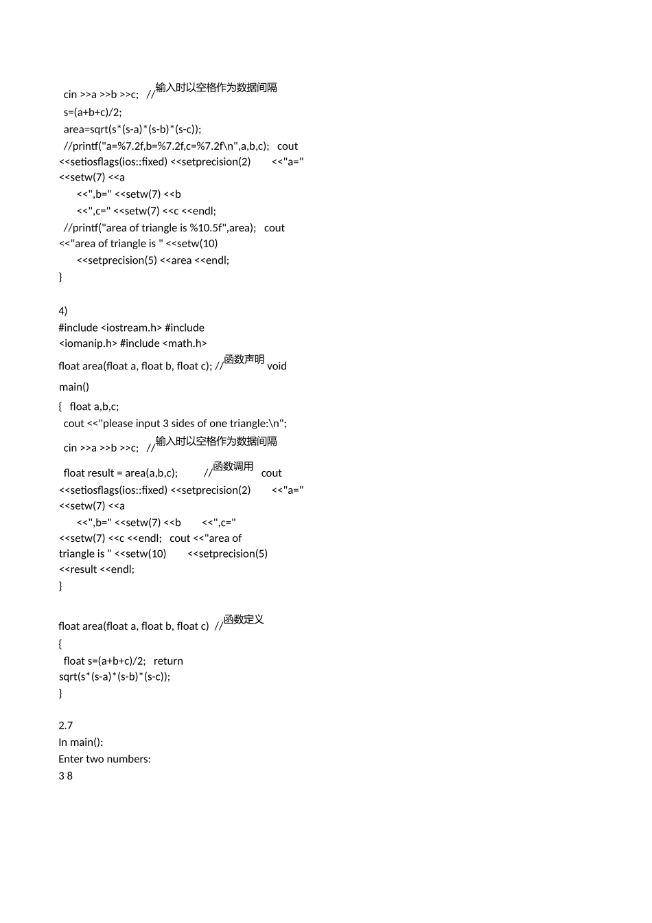 C++程序设计教程——设计思想与实现习题解答钱能_第3页