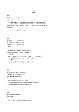 C++程序设计教程——设计思想与实现习题解答钱能
