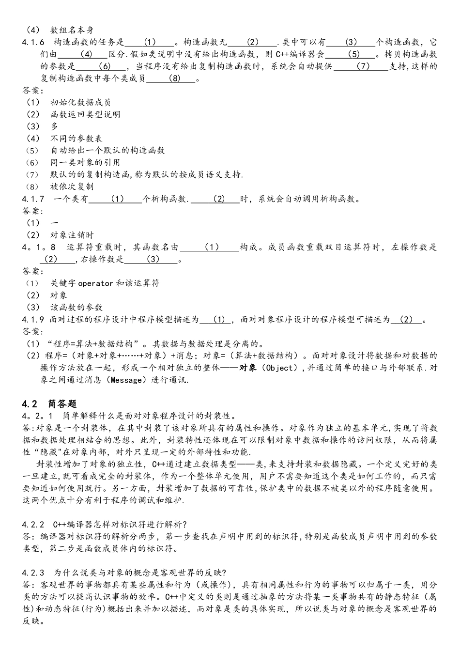C++类与对象习题及解答_第2页