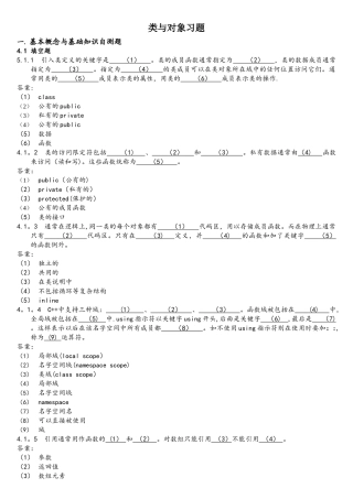 C++类与对象习题及解答