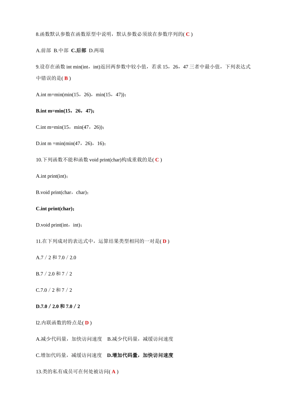 C++程序设计试题及答案1_第2页