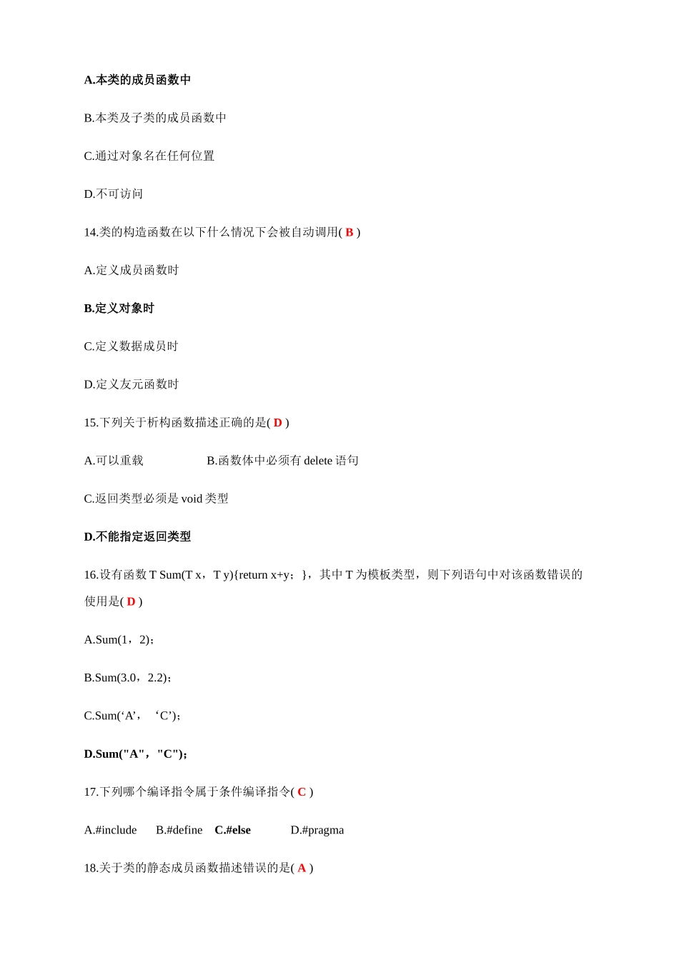 C++程序设计试题及答案1_第3页