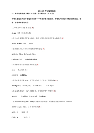 C++程序设计试题及答案1