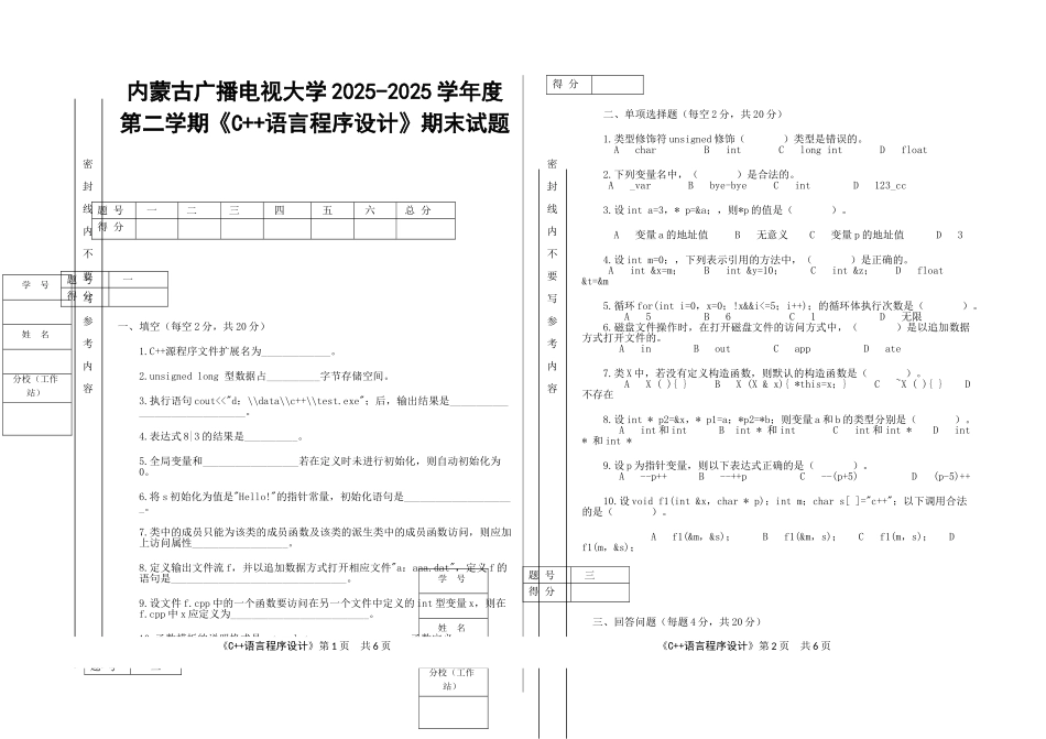 C++语言程序设计试题_第1页