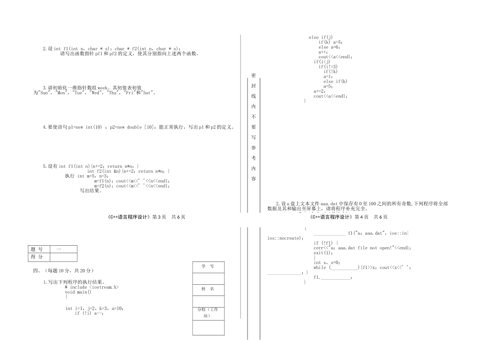 C++语言程序设计试题_第2页