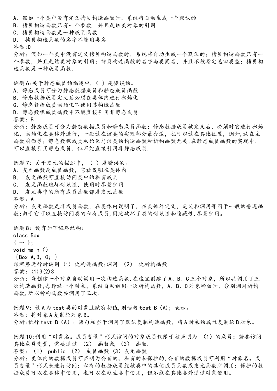 c++类和对象练习题_第2页