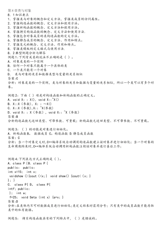 c++类和对象练习题