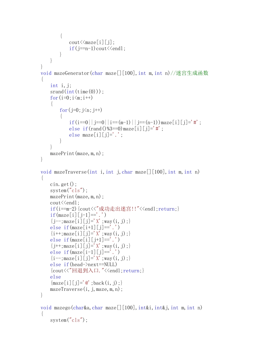 C++语言编写的迷宫----完整代码_第2页