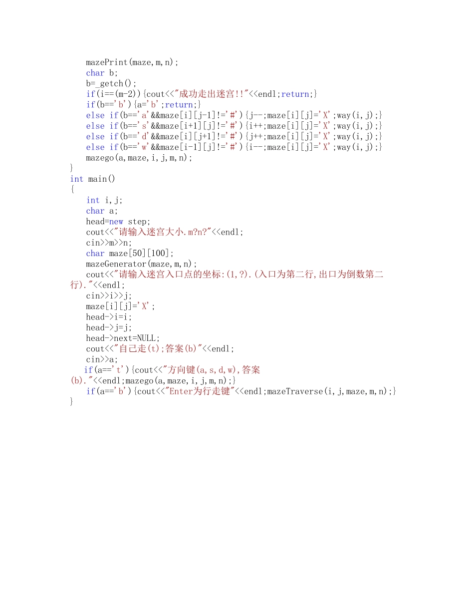 C++语言编写的迷宫----完整代码_第3页
