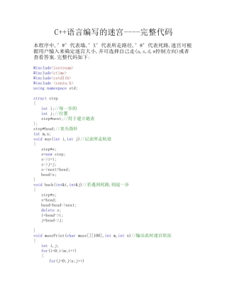 C++语言编写的迷宫----完整代码