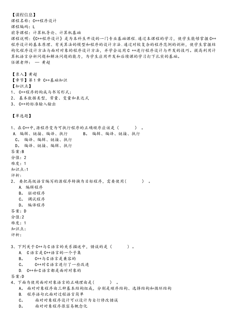 C++程序设计考试题库_第1页
