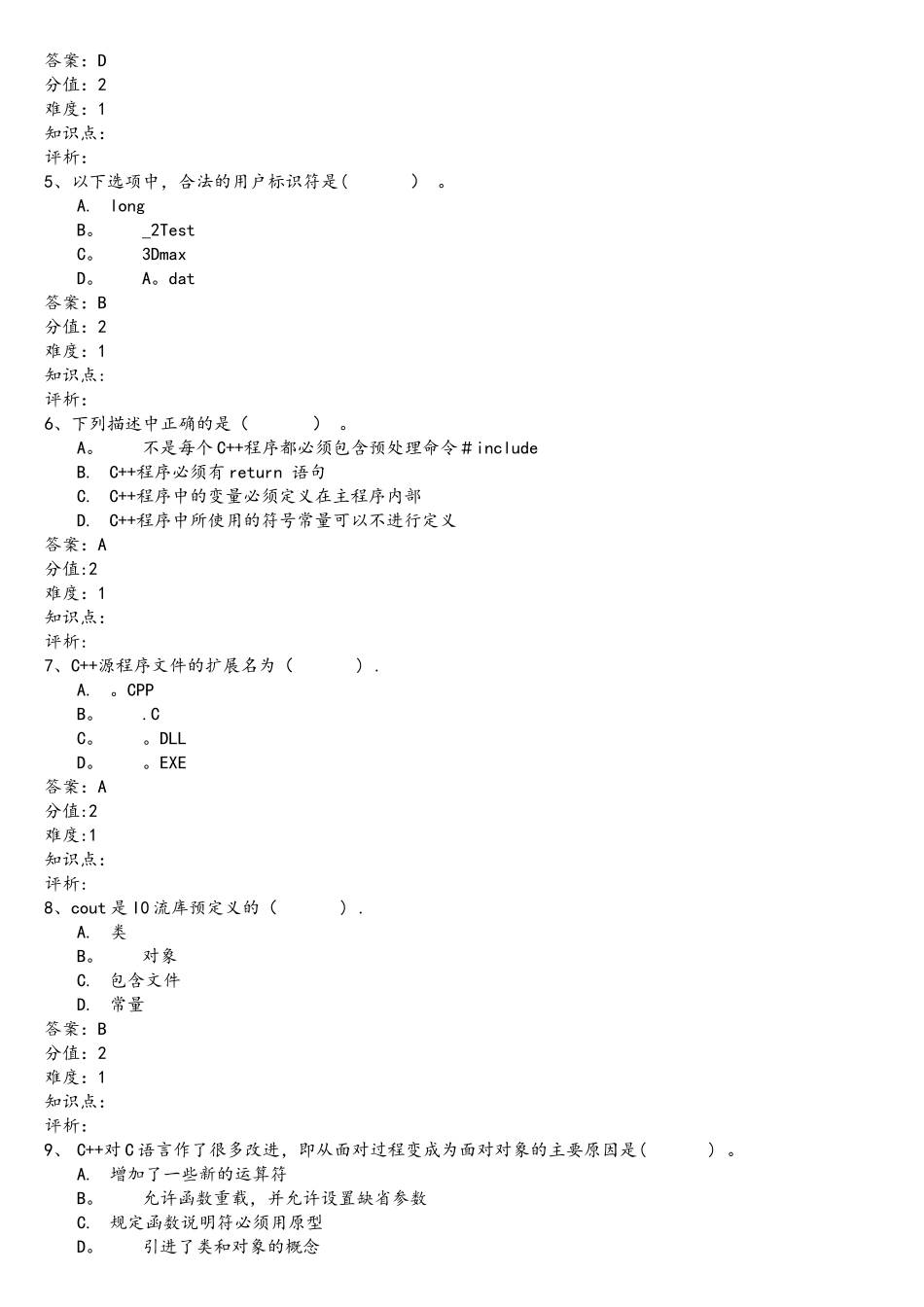 C++程序设计考试题库_第2页