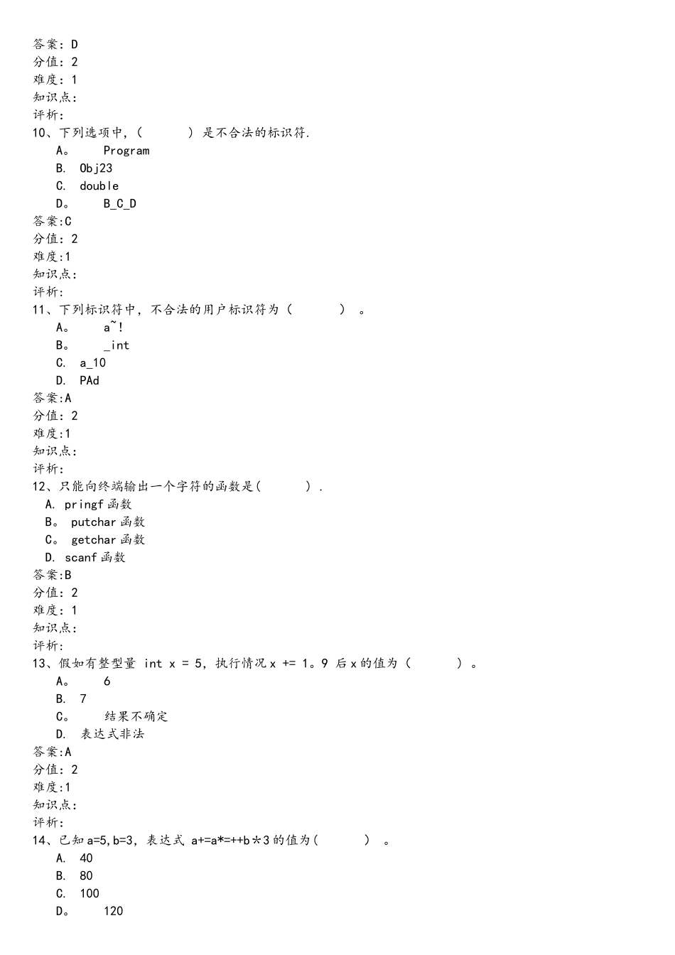 C++程序设计考试题库_第3页