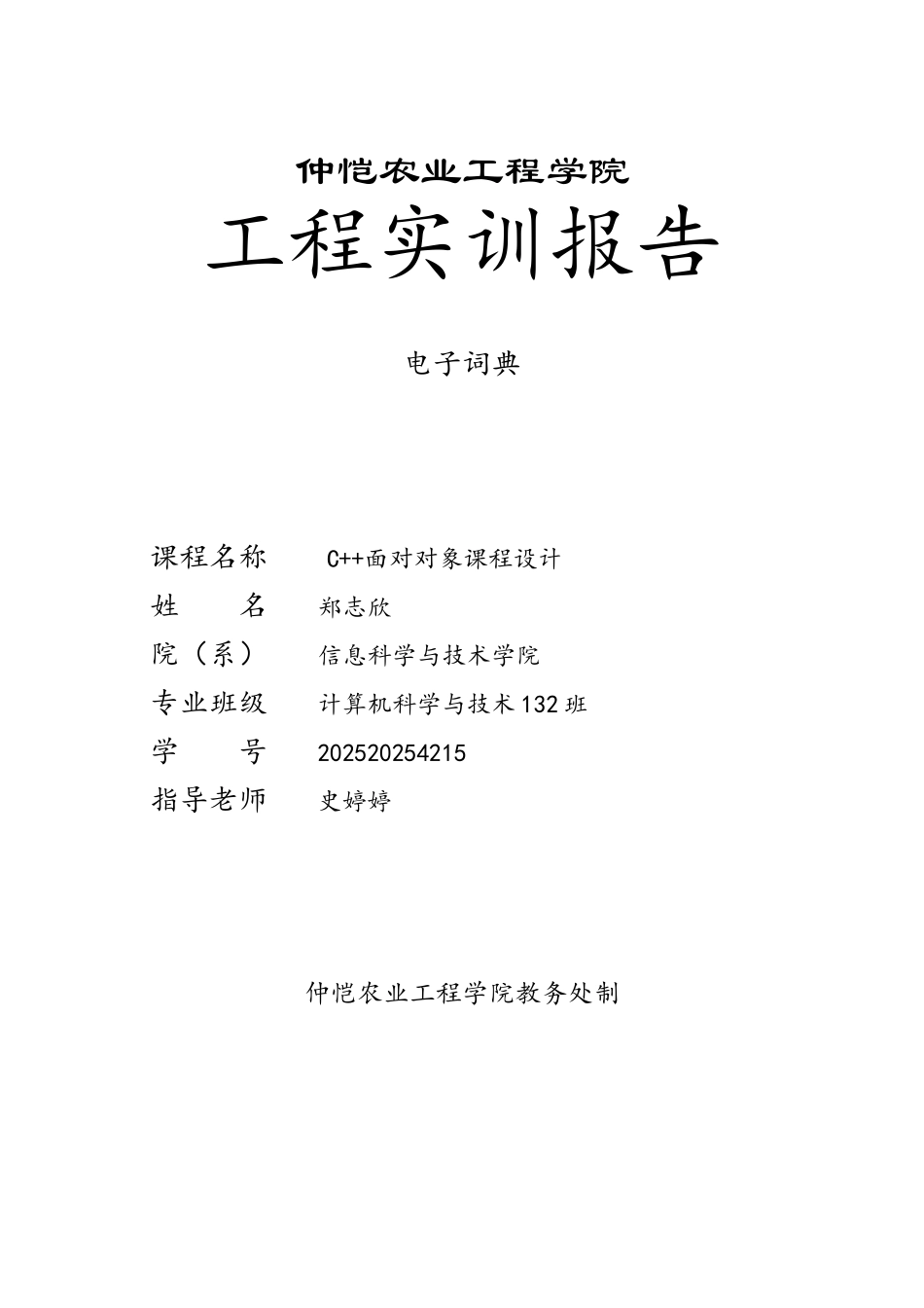 C++课程设计之电子词典_第1页