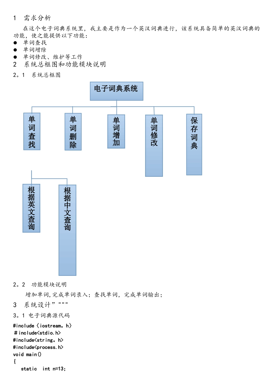 C++课程设计之电子词典_第3页