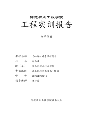 C++课程设计之电子词典