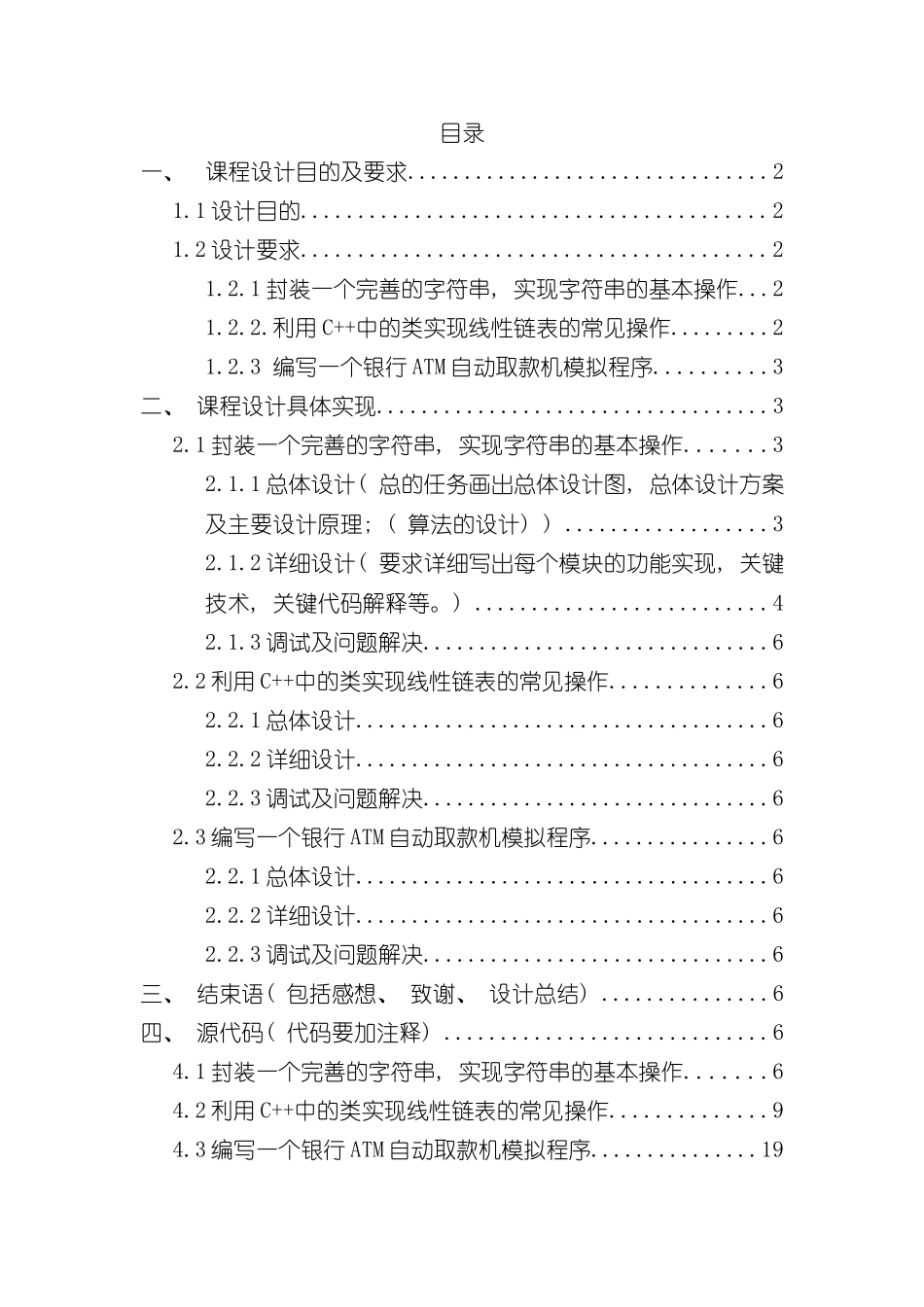 C++课程设计报告49487样本_第1页