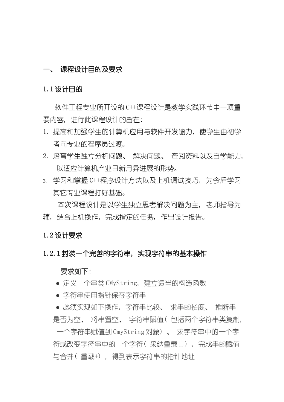 C++课程设计报告49487样本_第3页