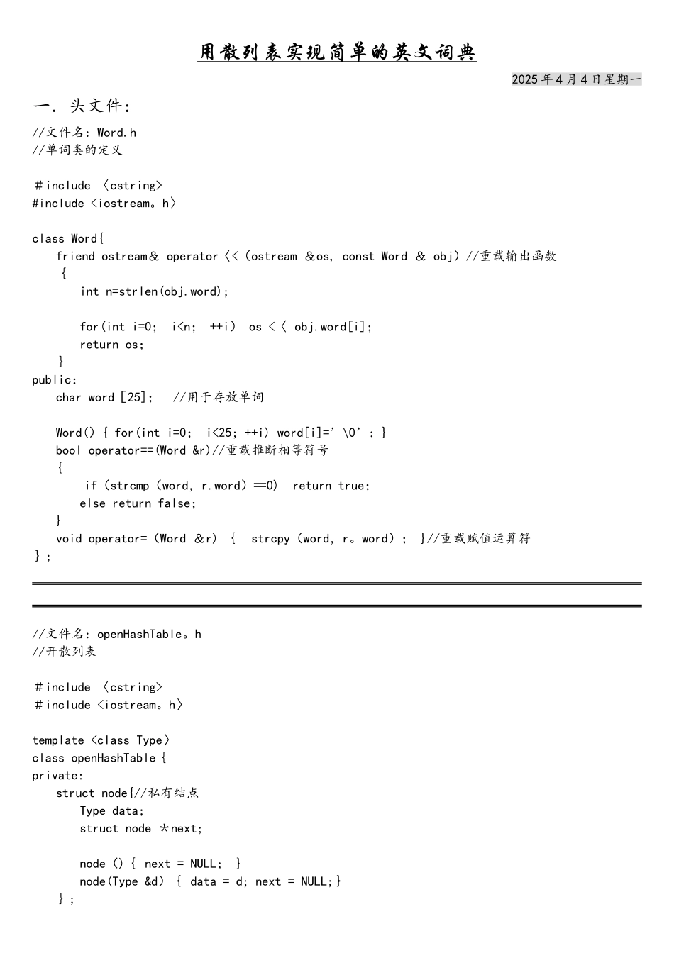 C++英文词典的简单实现_第1页