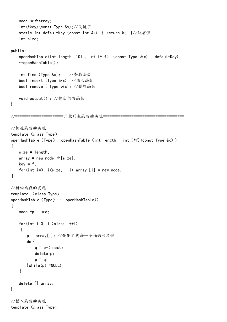 C++英文词典的简单实现_第2页