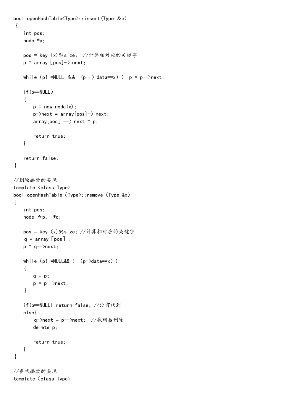 C++英文词典的简单实现_第3页