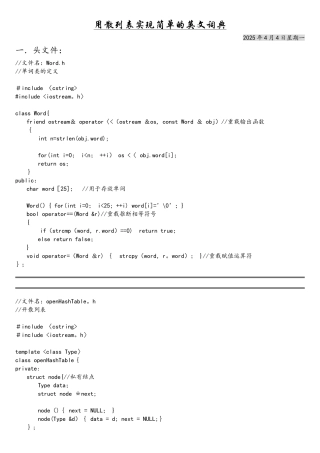 C++英文词典的简单实现