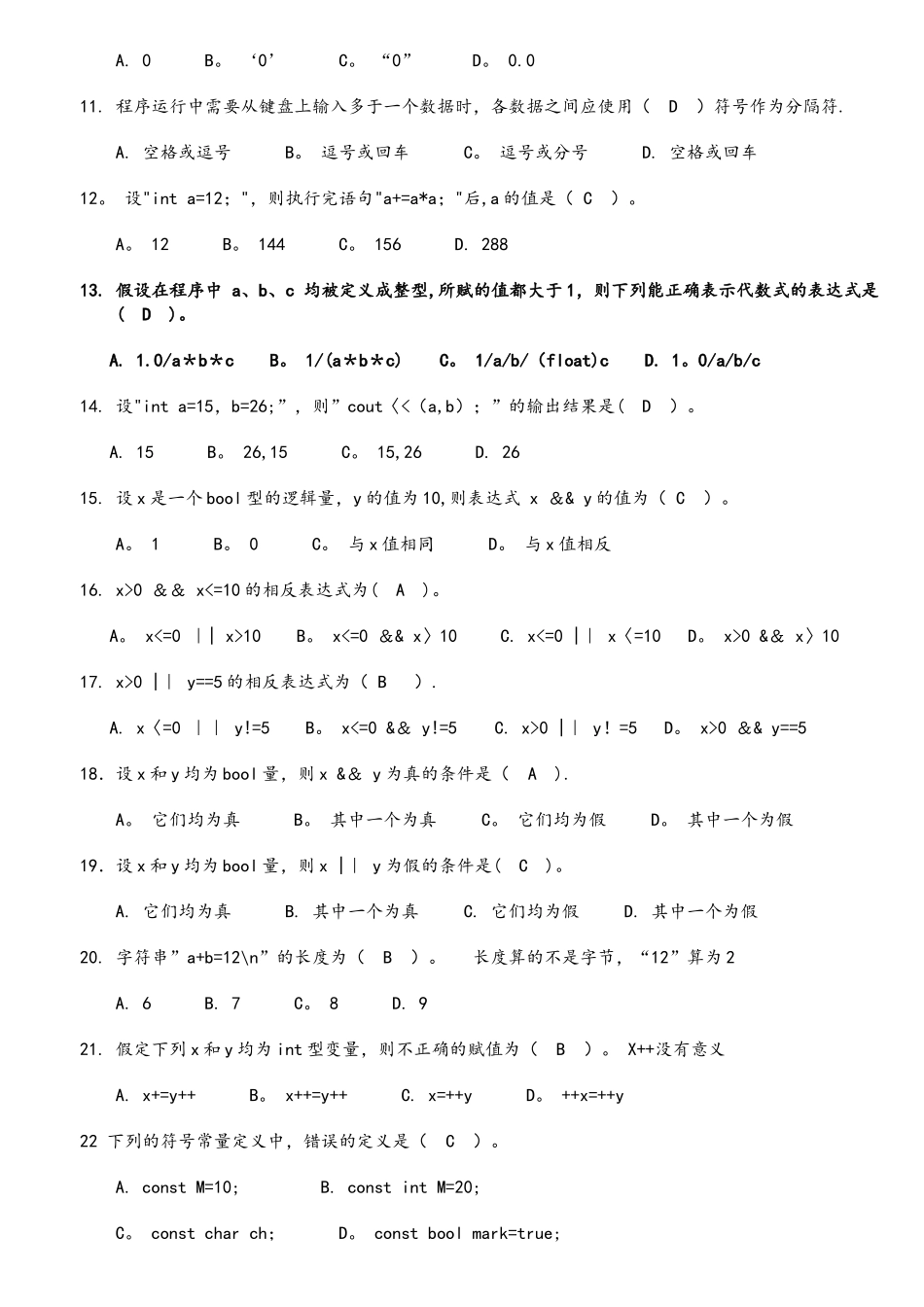 C++语言程序设计期末复习题_第2页