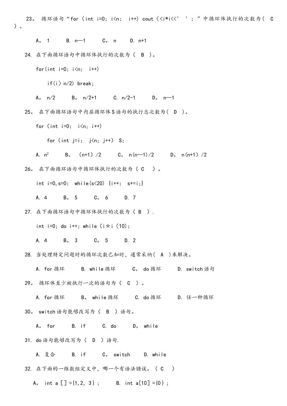 C++语言程序设计期末复习题_第3页