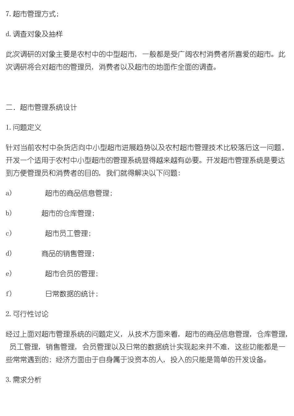 C++语言超市管理系统设计样本_第2页