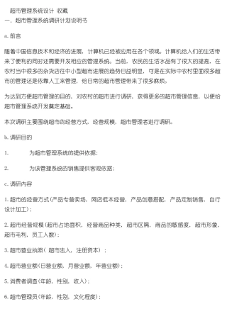 C++语言超市管理系统设计样本