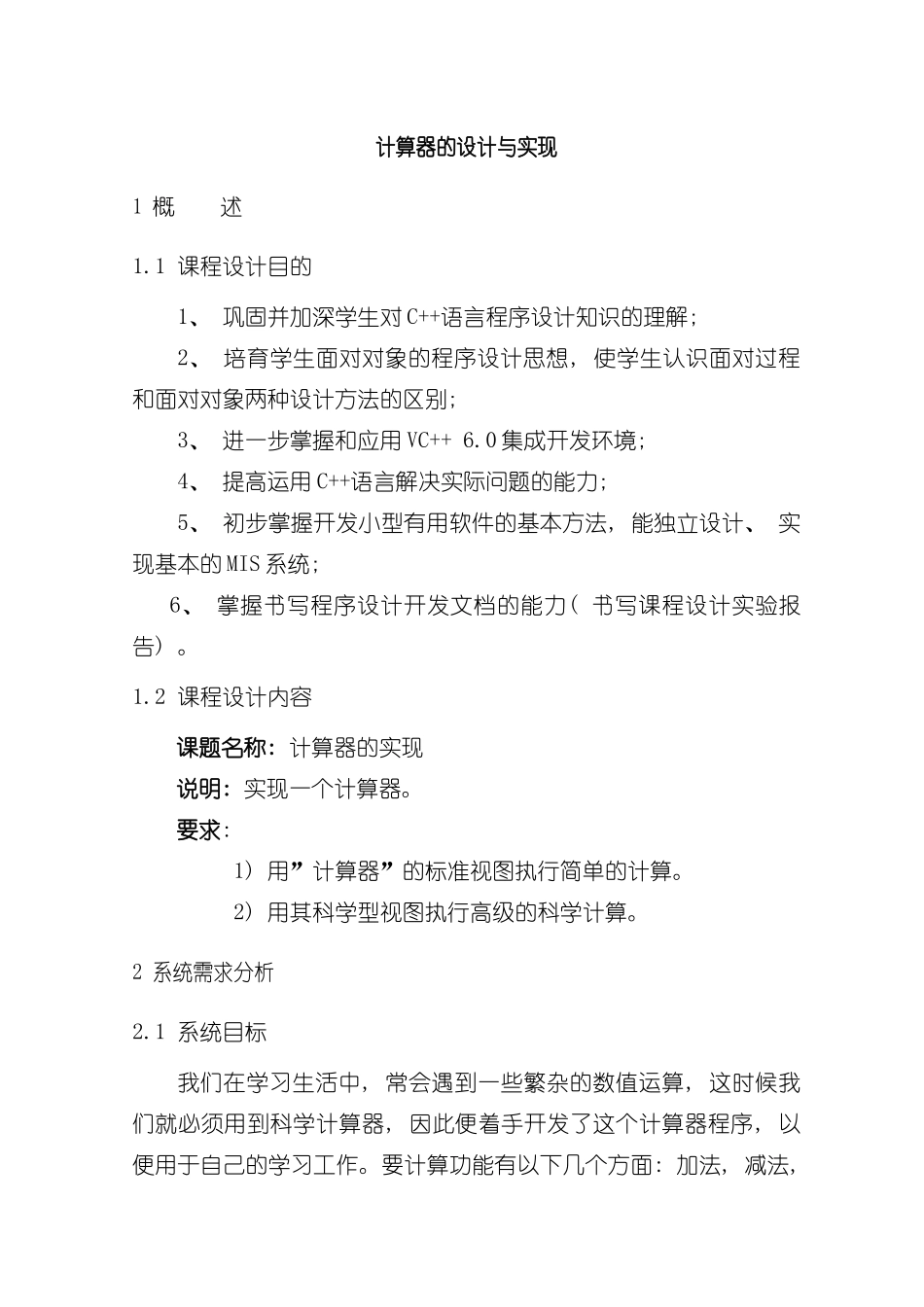 C++课程设计报告-计算器的设计与实现样本_第3页