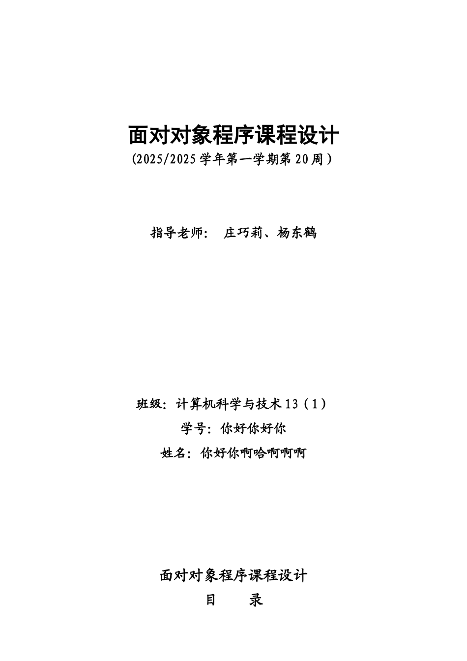 C++课程设计自助点餐系统_第1页