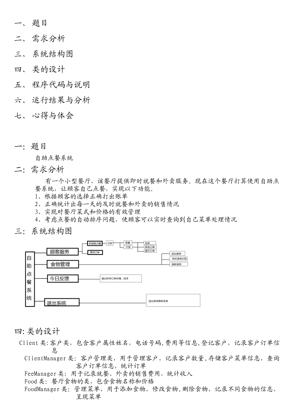 C++课程设计自助点餐系统_第2页