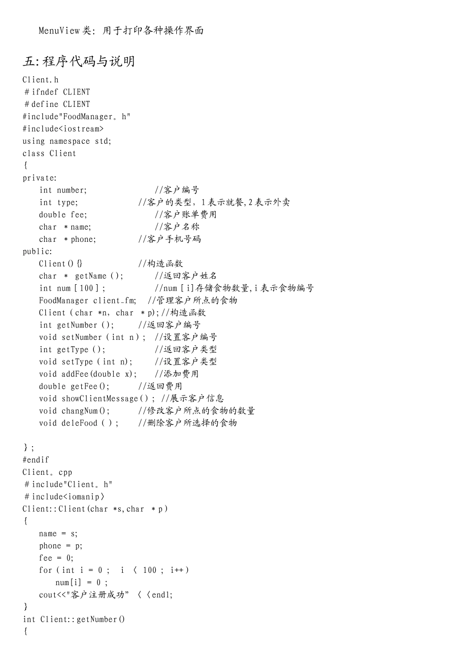 C++课程设计自助点餐系统_第3页
