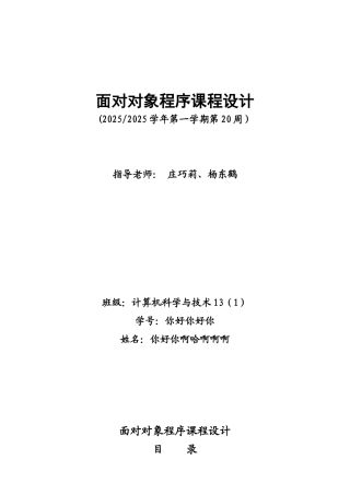 C++课程设计自助点餐系统