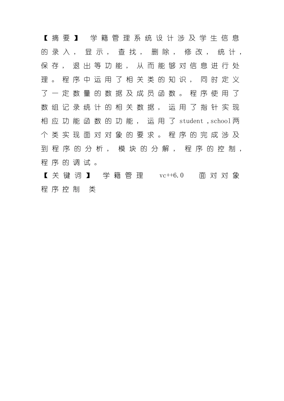 C++课程设计报告学生学籍管理系统样本_第3页